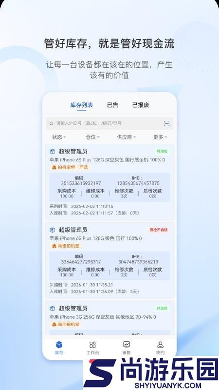 靓拼汇管佳app下载