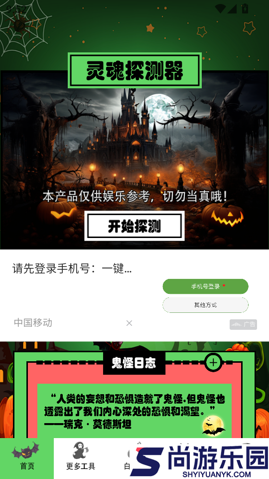 灵魂探测器app下载