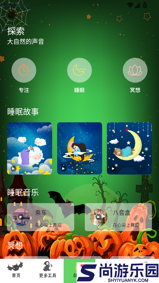 灵魂探测器app下载