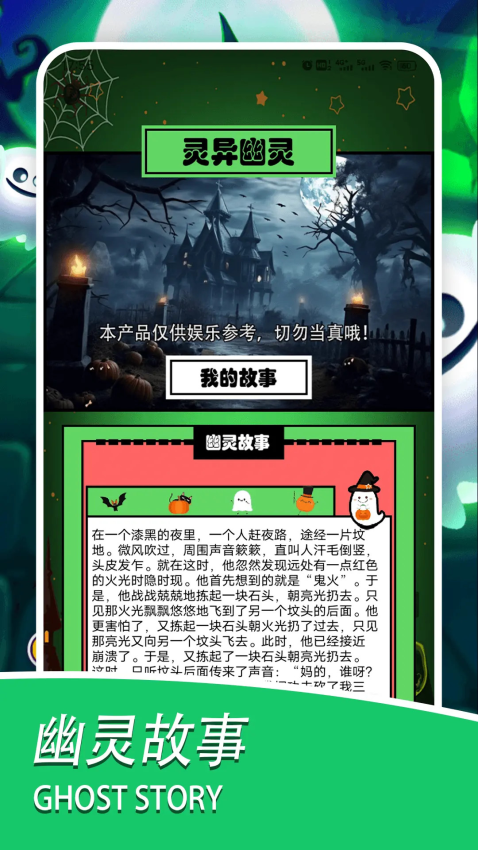 灵魂探测器app下载