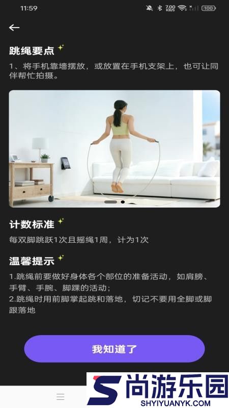 每天健身跳绳app下载安装