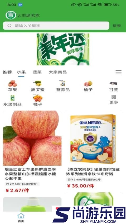 鲁中批发平台app最新版下载