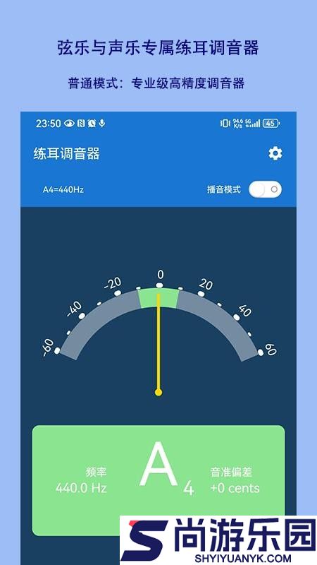 练耳调音器APP免费版下载