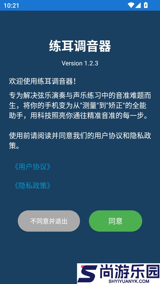 练耳调音器APP免费版下载