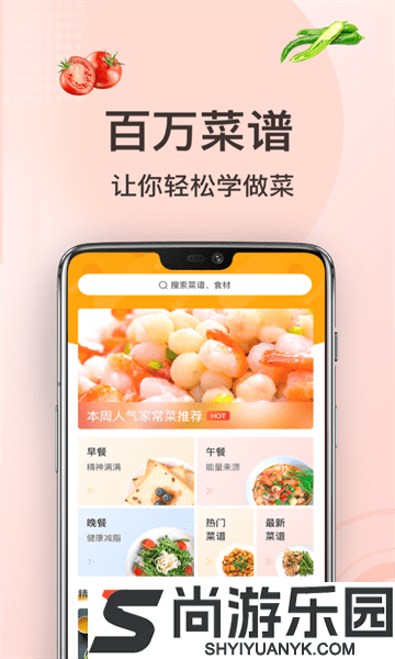 家常菜做法软件下载