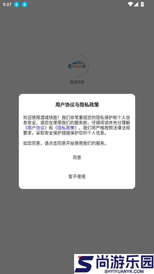 酒城快跑app最新版下载