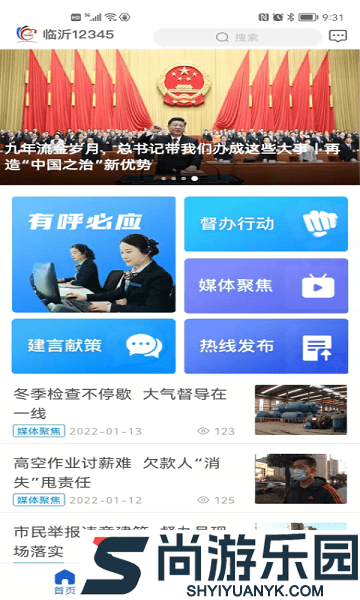 临沂12345app下载
