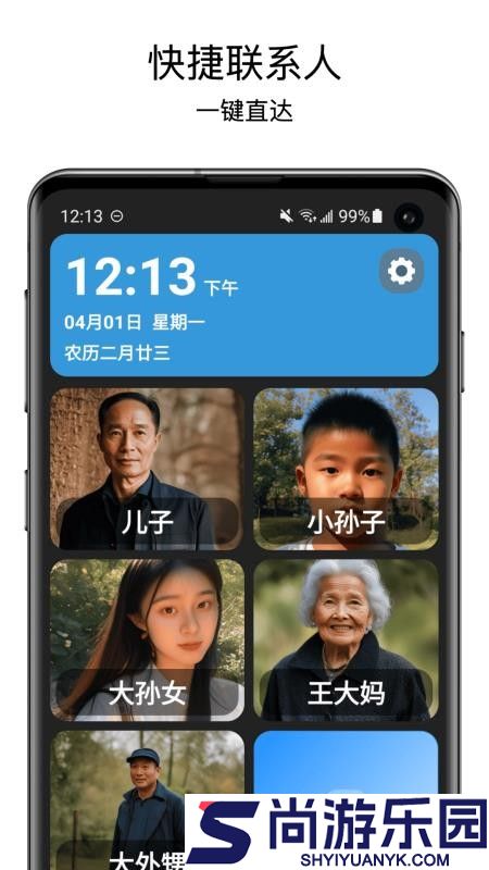 老人桌面app下载