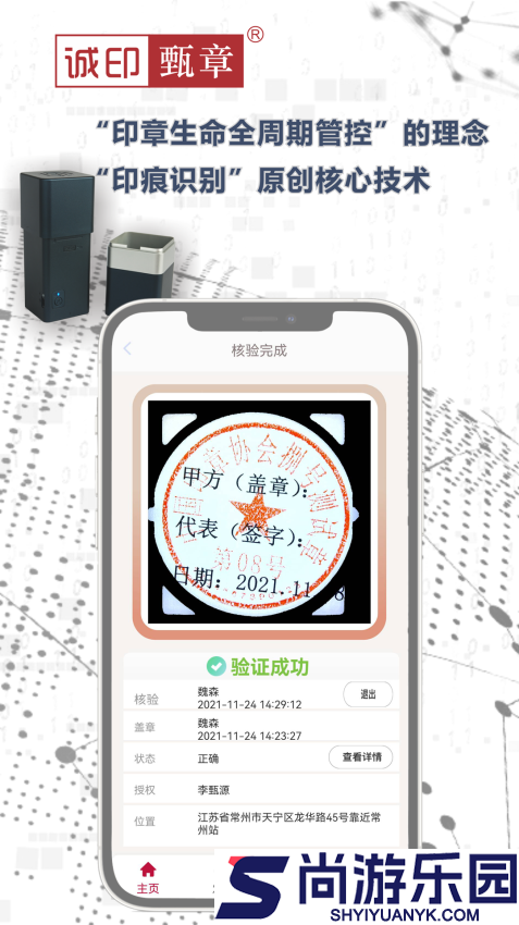 诚印甄章app下载