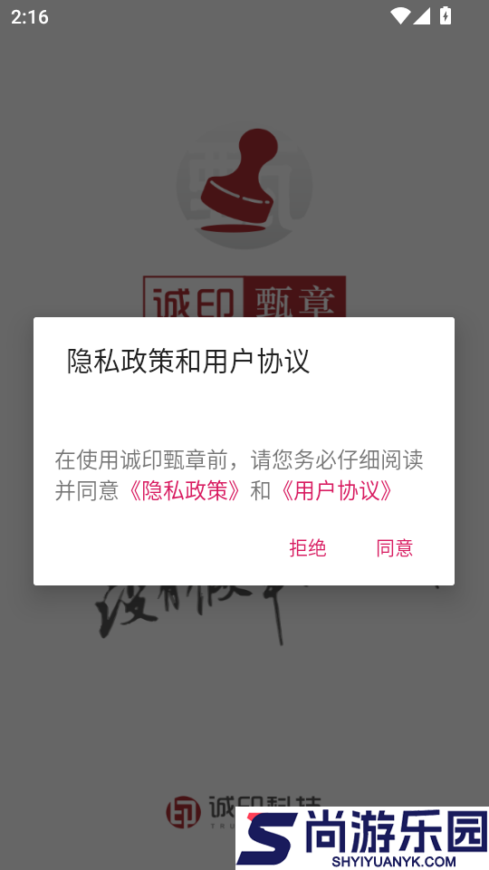 诚印甄章app下载