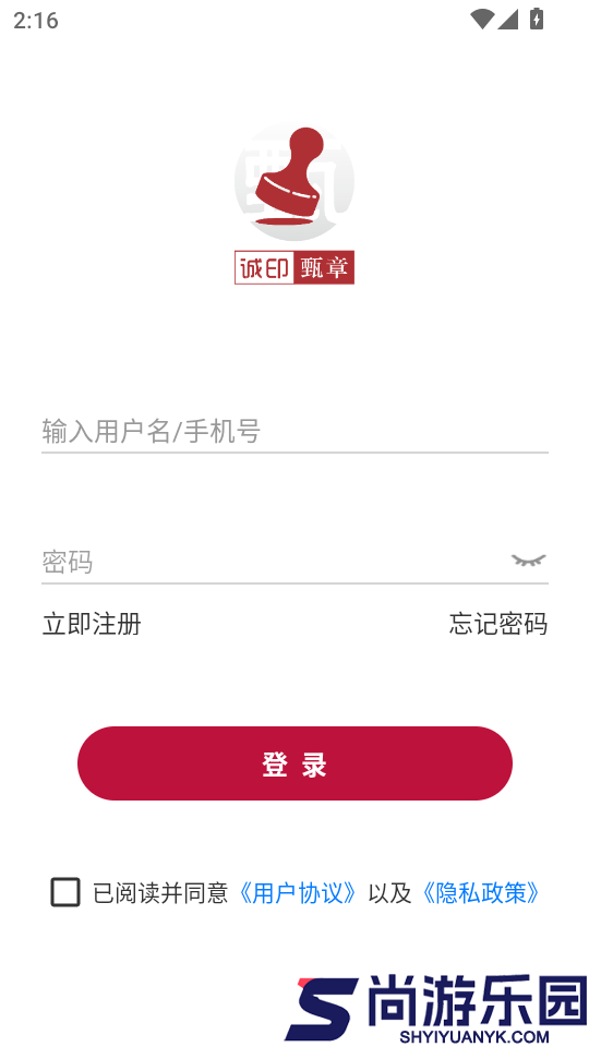 诚印甄章app下载