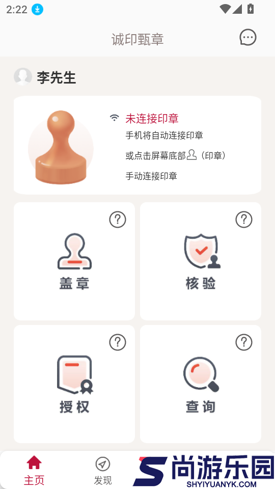 诚印甄章app下载
