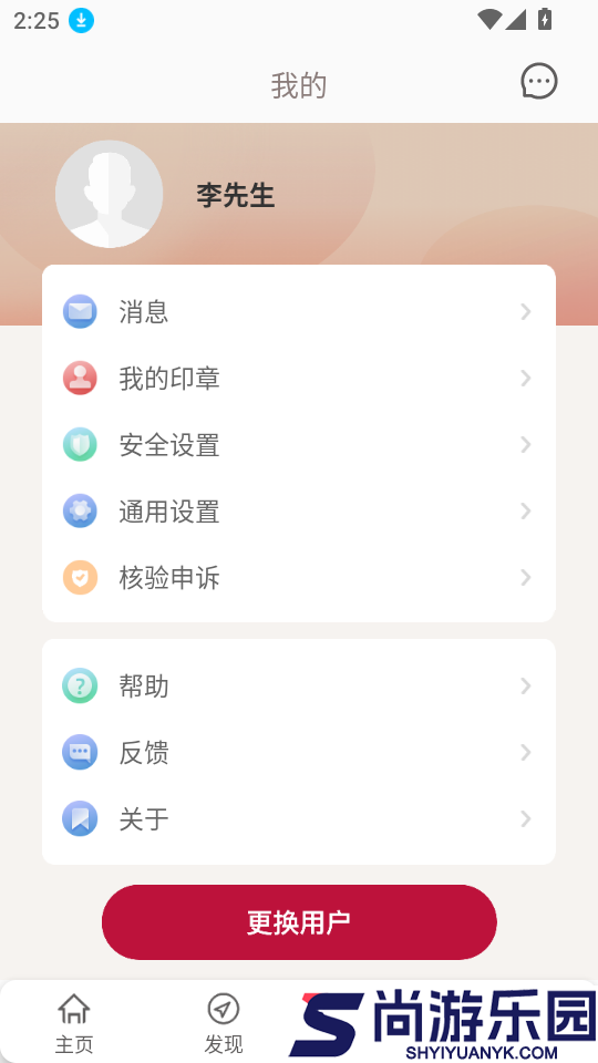 诚印甄章app下载