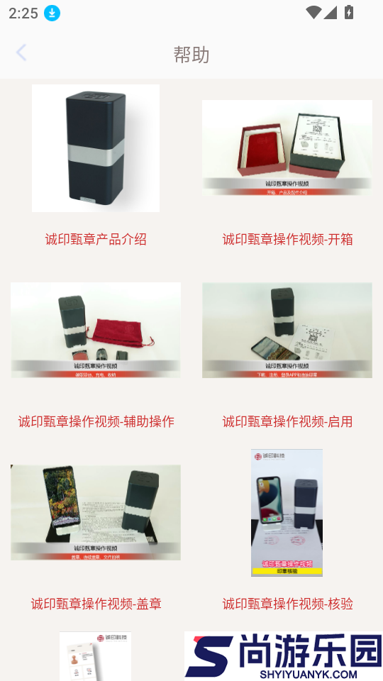 诚印甄章app下载