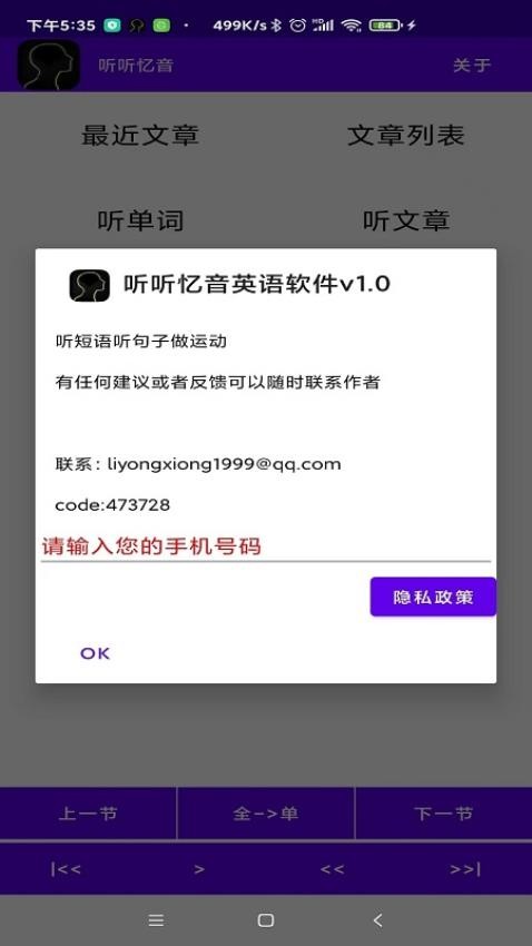 听听忆音英语软件APP下载