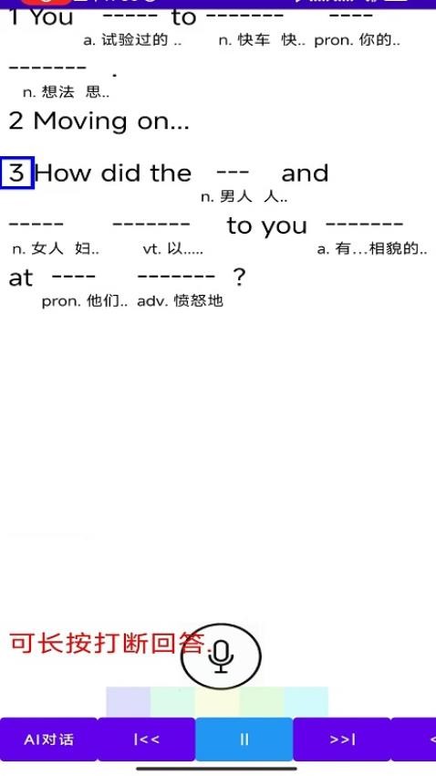 听听忆音英语软件APP下载