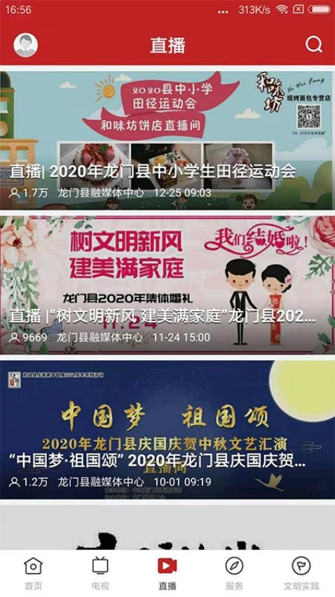 爱龙门官网版下载