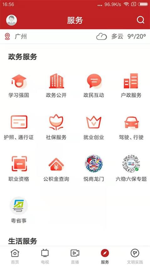 爱龙门官网版下载