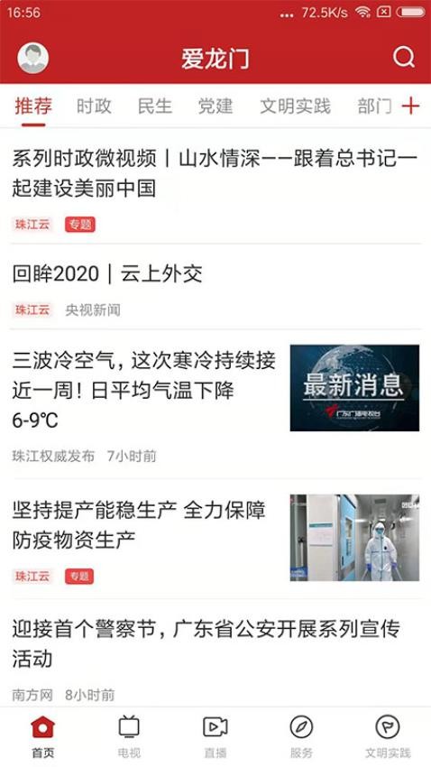 爱龙门官网版下载