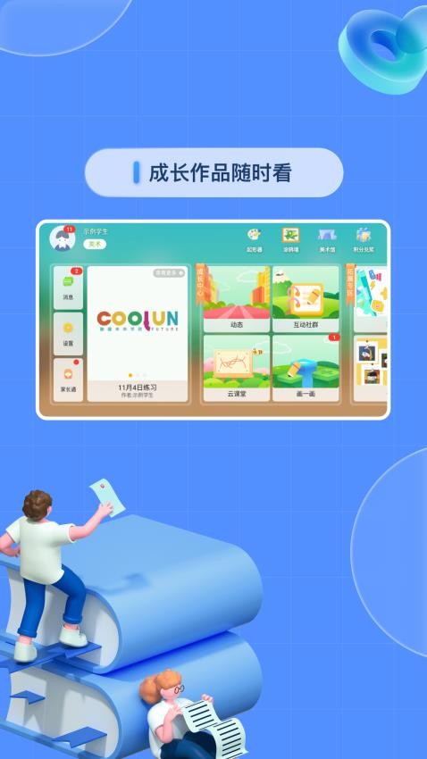 成长中心app下载