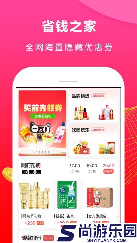 省钱之家官方版APP下载