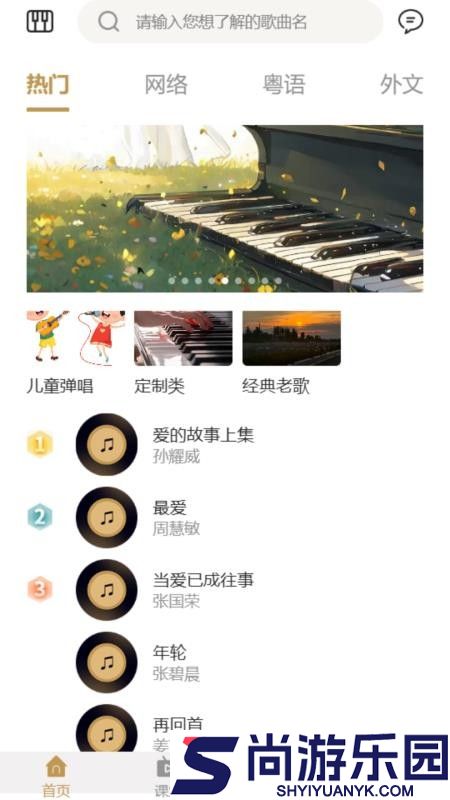 弹唱琴app手机版下载