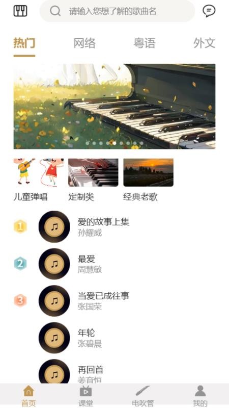 弹唱琴app手机版下载