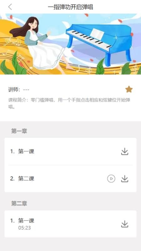 弹唱琴app手机版下载