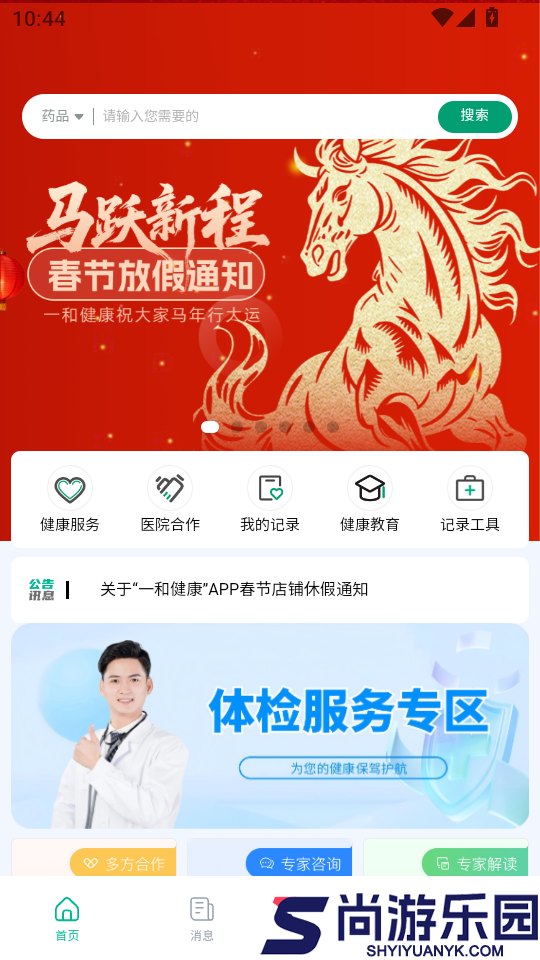 一和健康app官方版下载