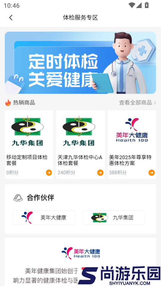 一和健康app官方版下载