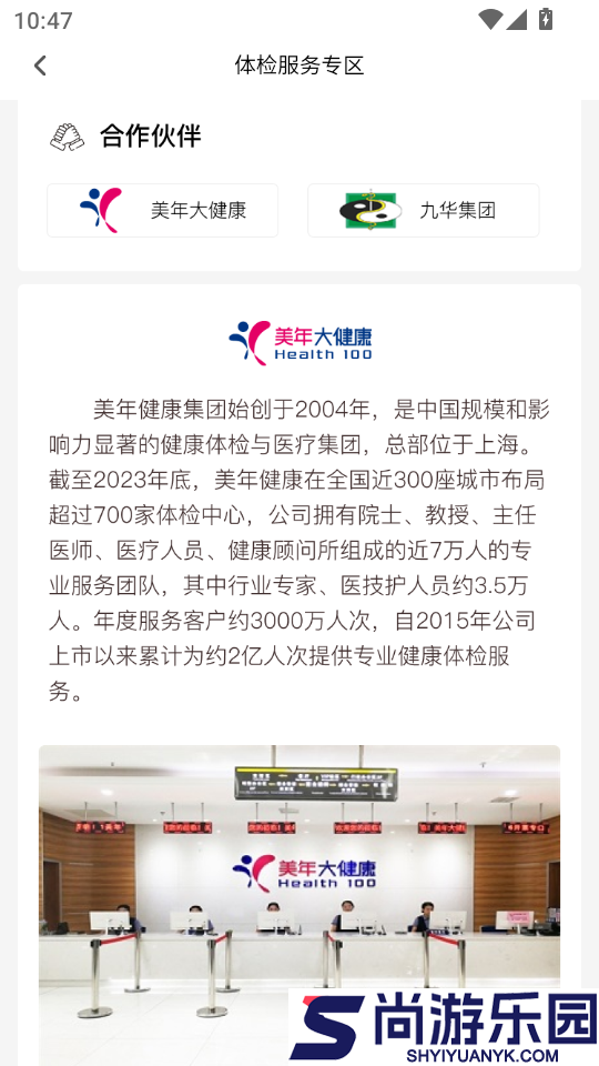 一和健康app官方版下载