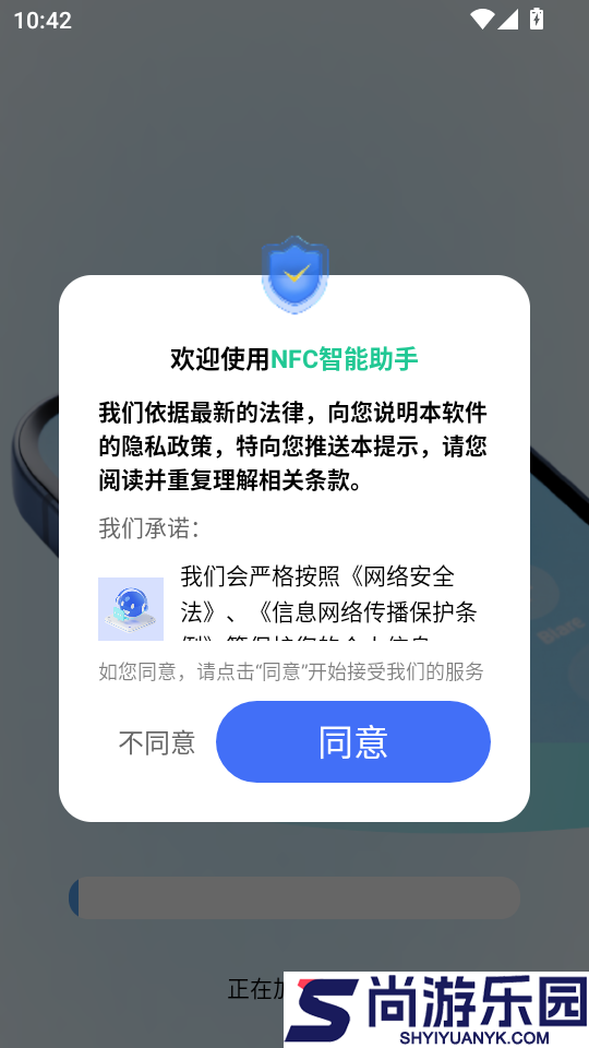 NFC智能助手APP下载