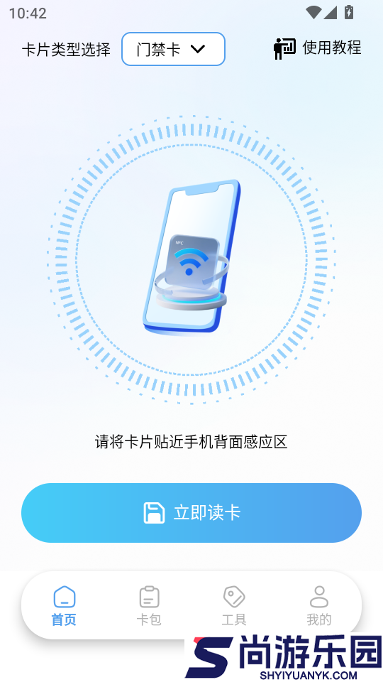 NFC智能助手APP下载