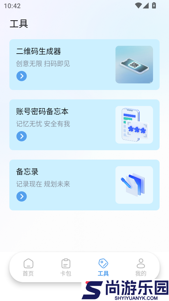 NFC智能助手APP下载
