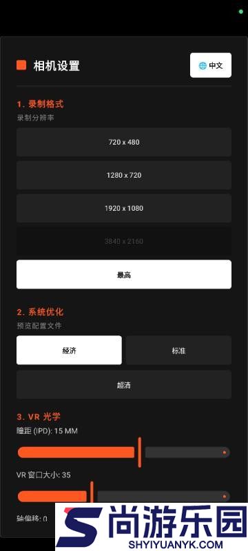 VR Camera Recorder软件下载