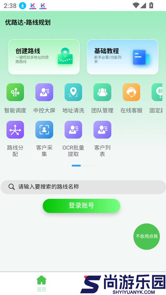 优路达APP最新版下载安装