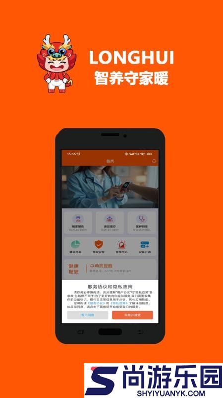 LONGHUI软件app下载