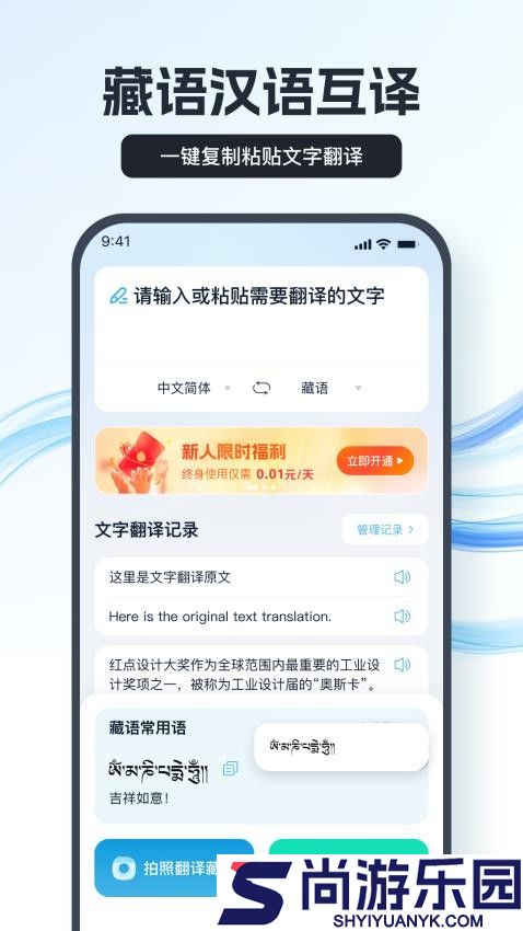 藏语翻译王最新版下载