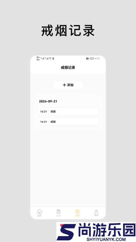 抽烟有数app安卓版下载