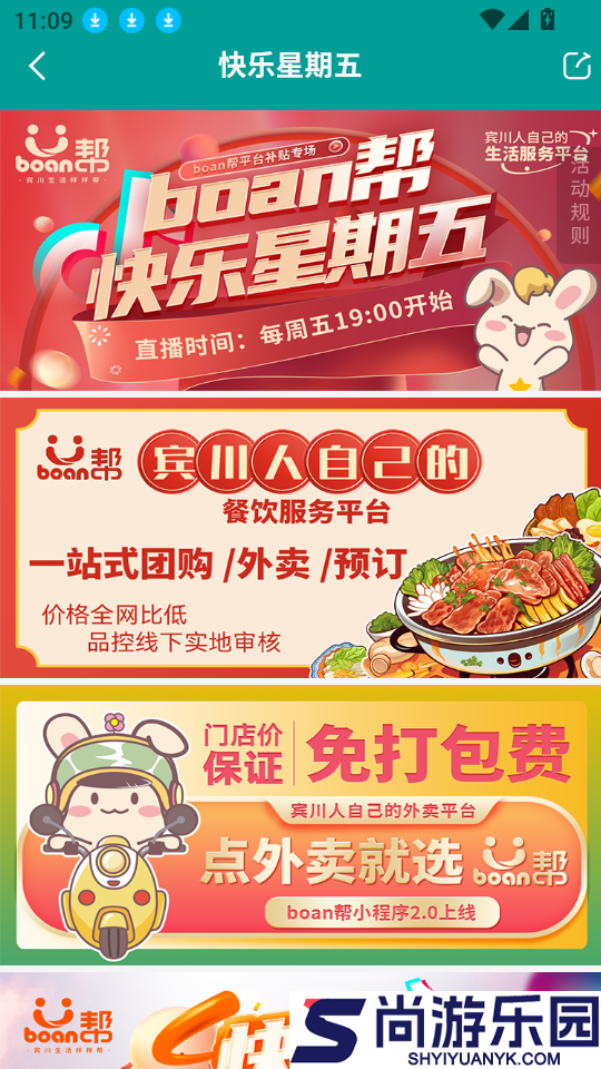 boan帮app下载