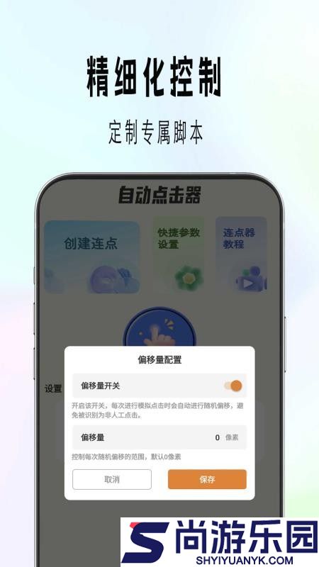 自动精灵连点手机版下载安装