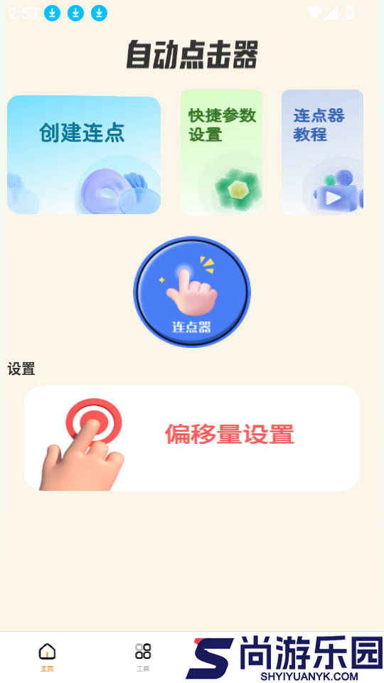 自动精灵连点手机版下载安装