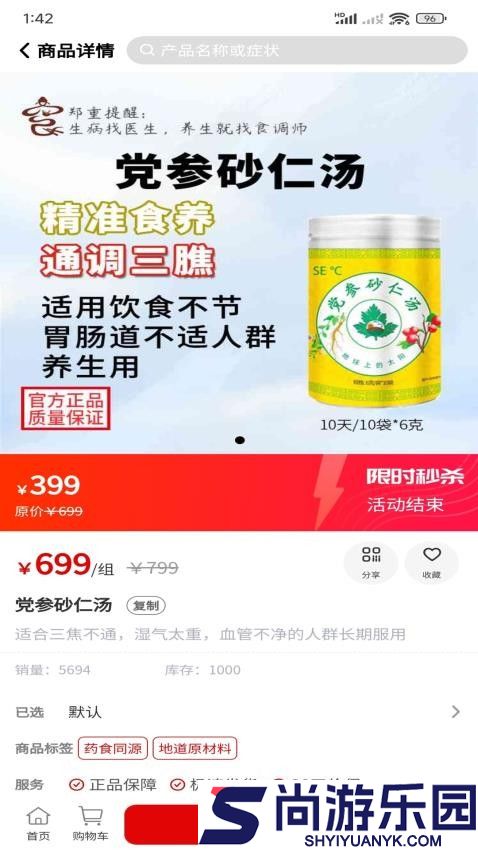 食调师app下载
