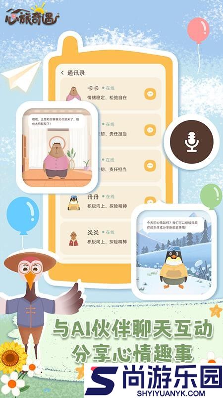 心旅奇遇APP下载
