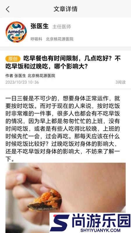爱医患者版app最新版下载