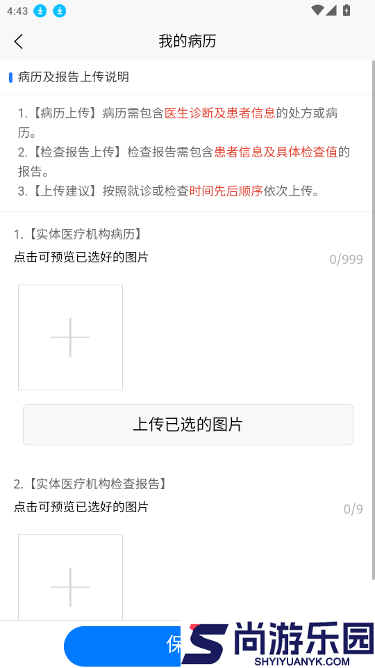 爱医患者版app最新版下载