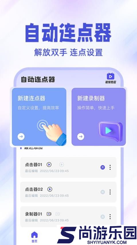 免费点击连点器官方版下载