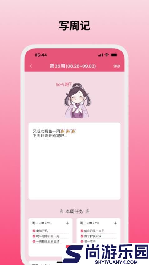 纯纯周记官网版下载