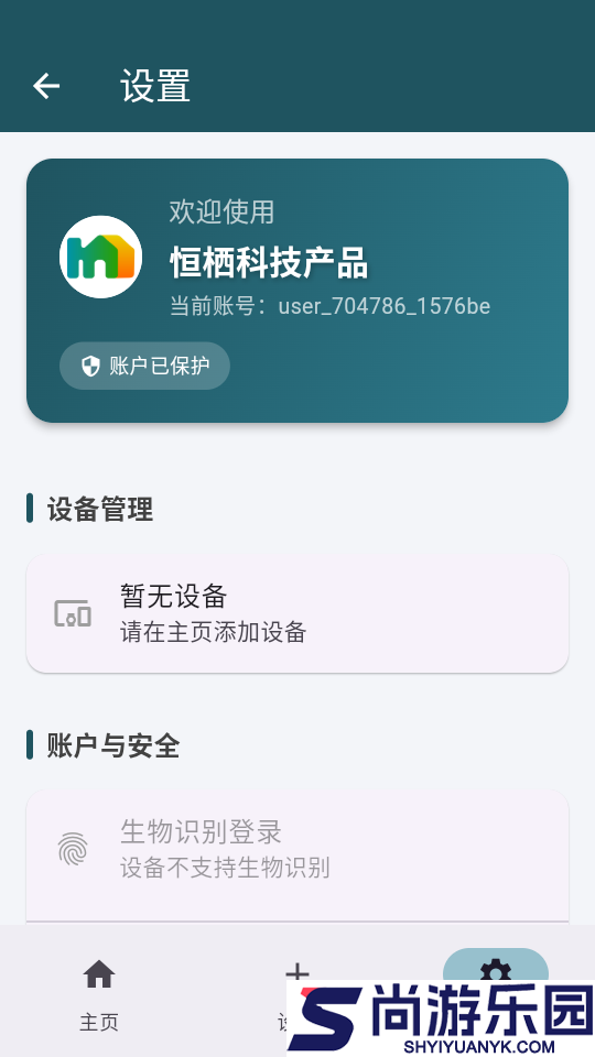 恒栖app下载