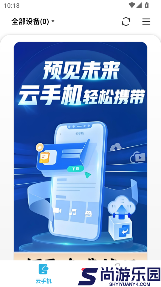 99云手机APP官方版下载